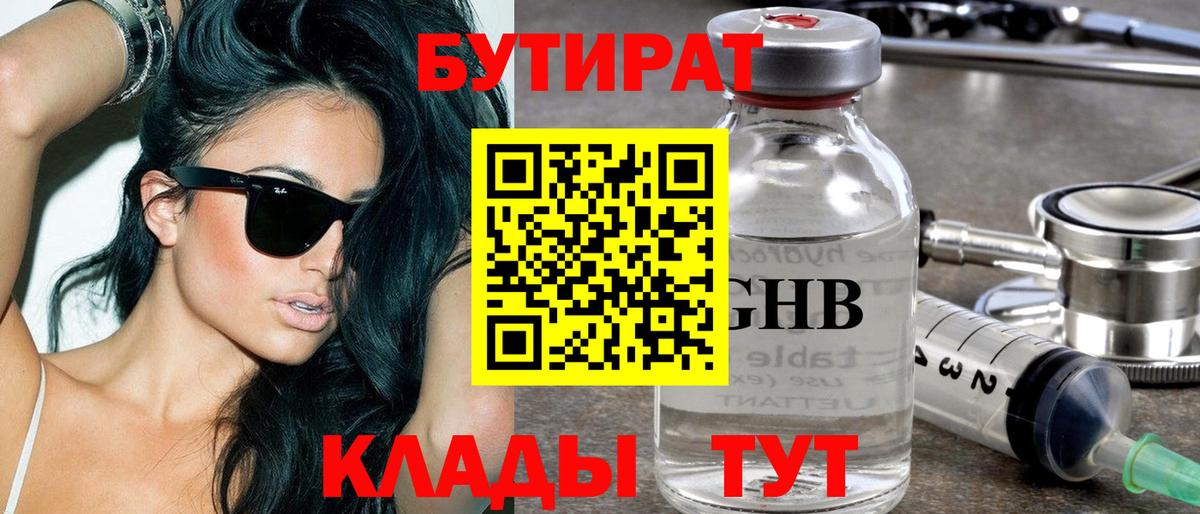 Бутират оксана Родники