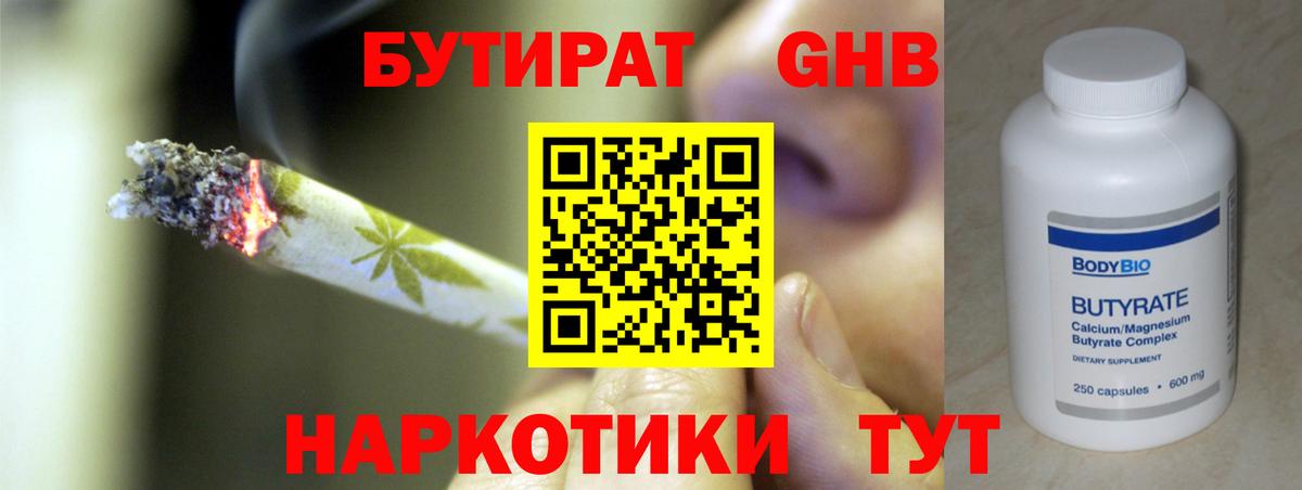 Родники  БУТИРАТ 1.4BDO  Бутират  Вход с VPN 