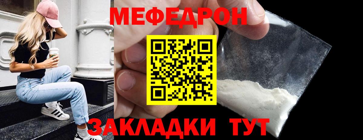 Меф кристаллы  Вход с VPN  Мефедрон  Родники  Меф 4 MMC 