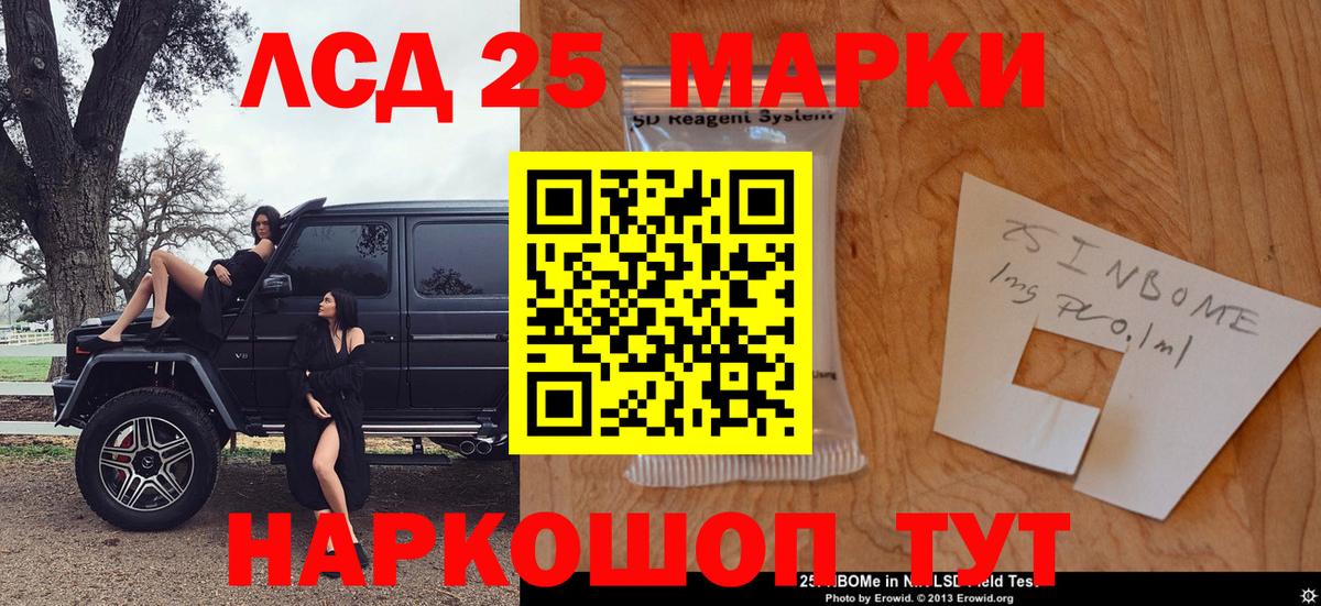 Марки 25I-NBOMe 1500мкг Родники